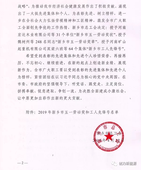 雅博体育五一劳动奖章获得者